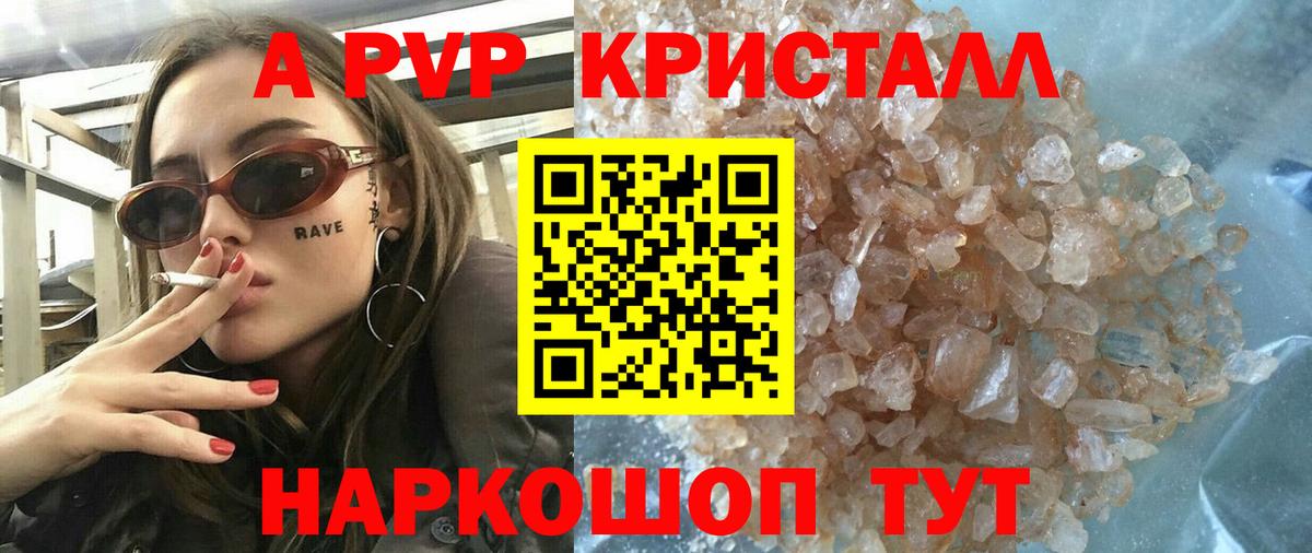 Альфа ПВП Crystall Бугуруслан