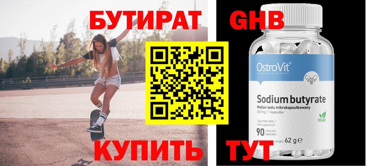 БУТИРАТ GHB  Вход с VPN  БУТИРАТ  Бугуруслан 