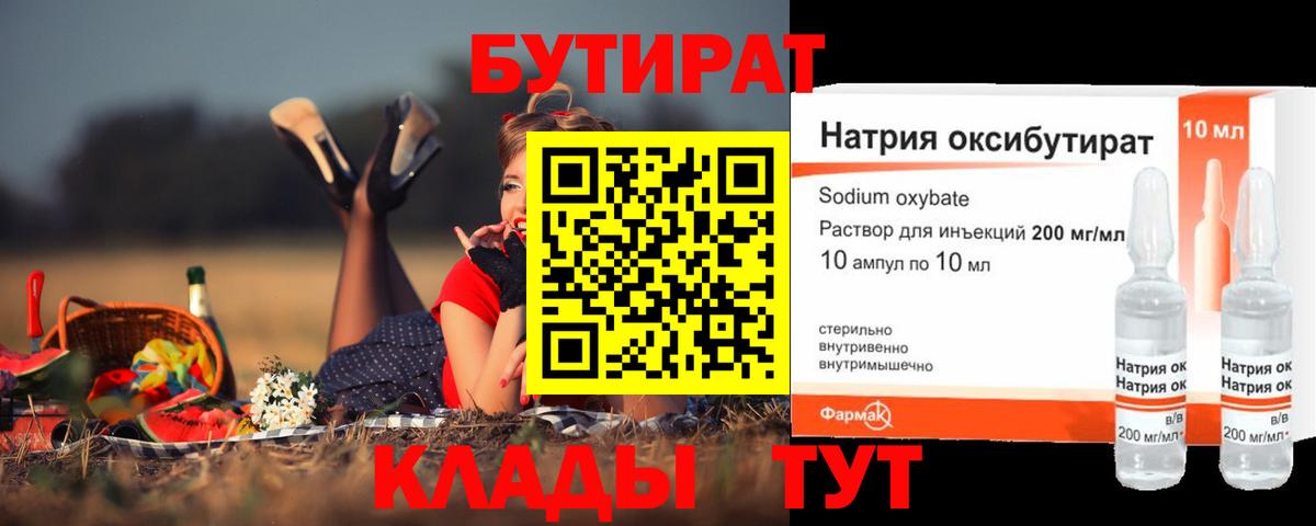 БУТИРАТ буратино Бугуруслан