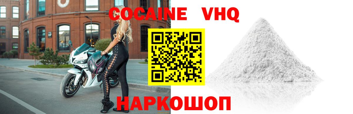 Cocaine VHQ Бугуруслан