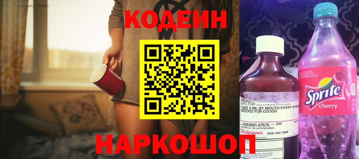 Бугуруслан  Кодеиновый сироп Lean напиток Lean (лин)  Кодеиновый сироп Lean Purple Drank  Вход с VPN 