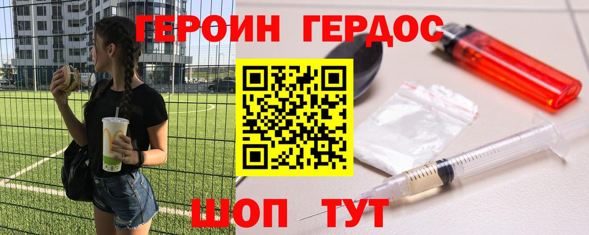 ГЕРОИН афганец Бугуруслан