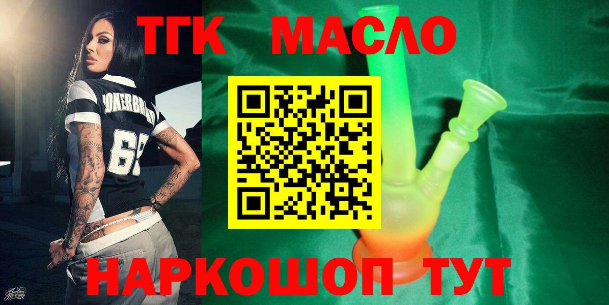 Дистиллят ТГК THC oil Бугуруслан